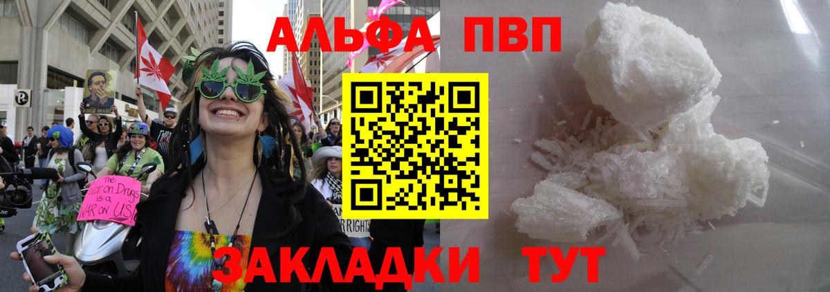 A PVP кристаллы  Альфа ПВП VHQ  Будённовск  Вход с VPN 