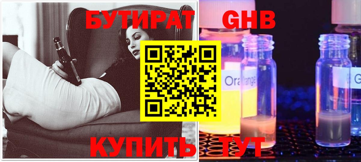 Бутират Butirat  Вход с VPN  Будённовск 