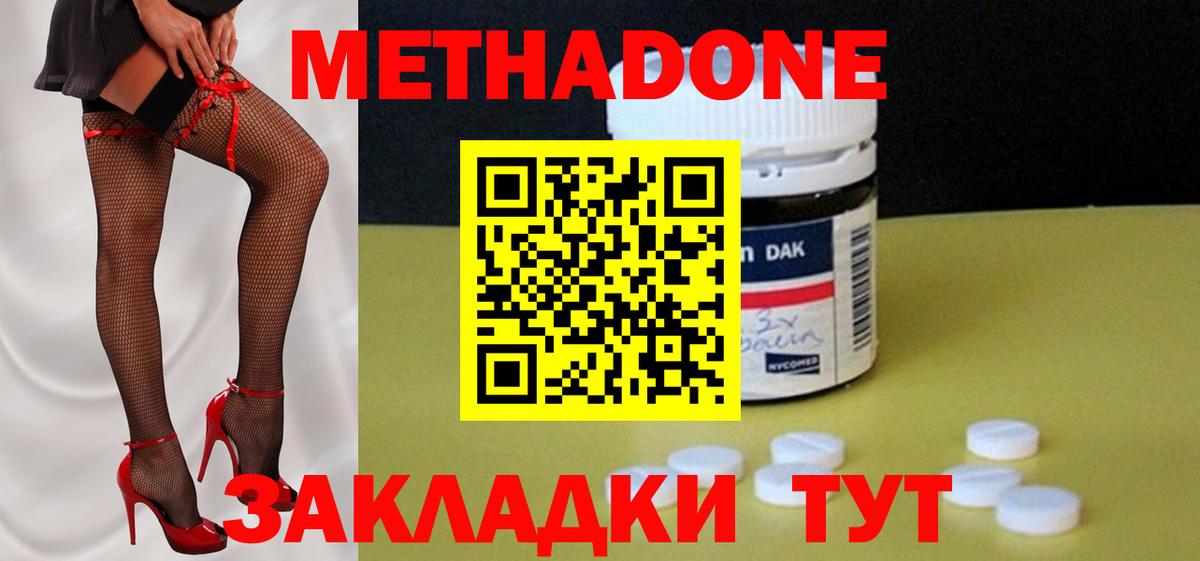 МЕТАДОН methadone Будённовск